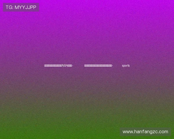 ✅体育直播🏆世界杯直播🏀NBA直播⚽- 世卫组织：黎巴嫩面临战火与霍乱双重威胁- sports